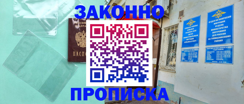 прописка регистрация в Альметьевске