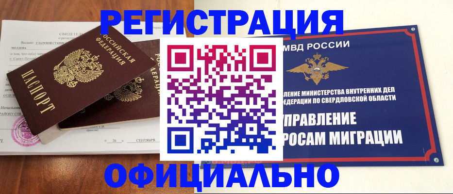 прописка регистрация в Альметьевске