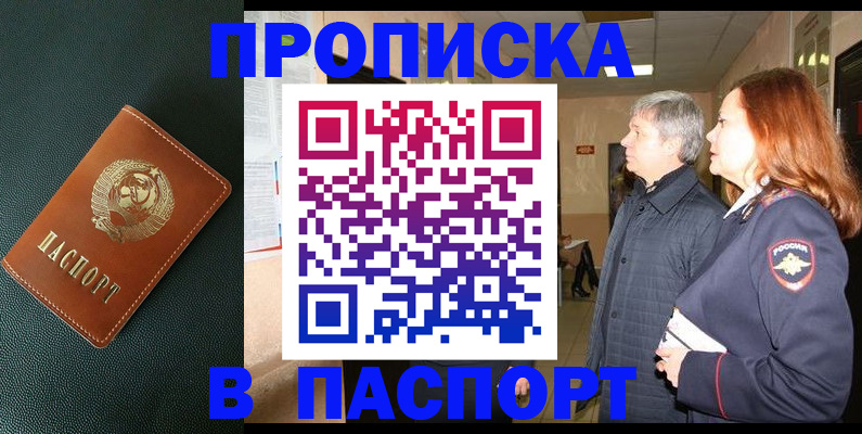 прописка для работы в Альметьевске