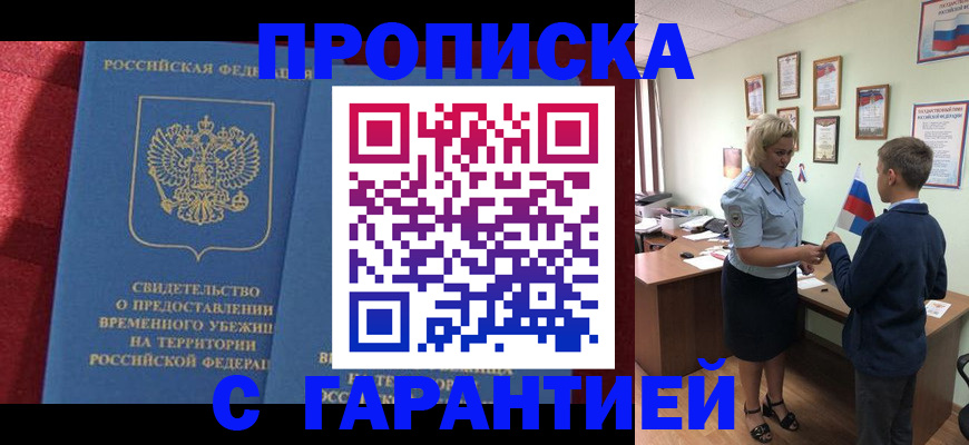 прописка для кредита в Альметьевске