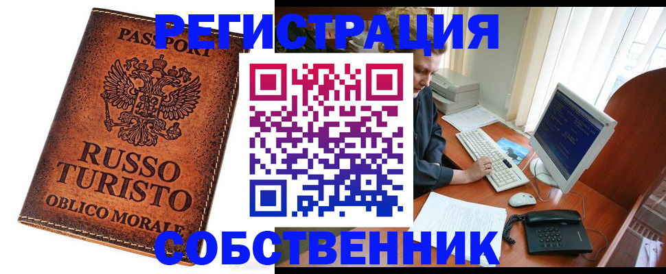 прописка от собственника в Альметьевске